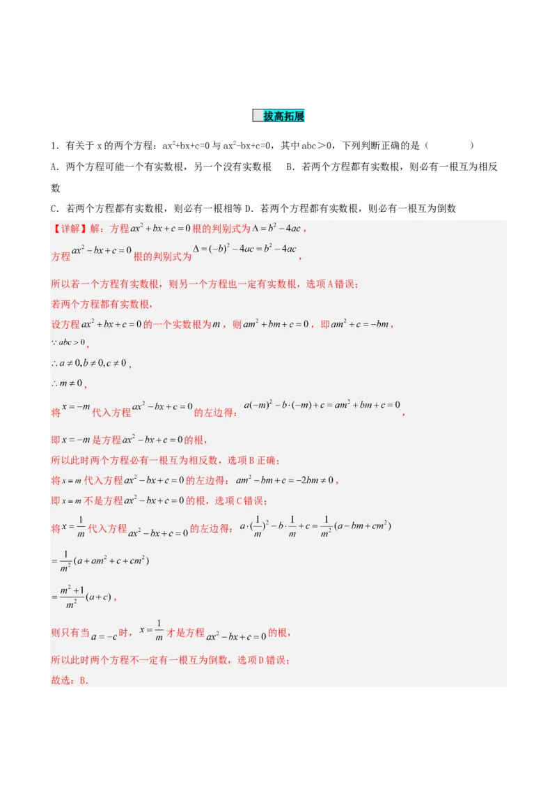 21.2.2解一元二次方程（公式法）（分层作业）解析版_人教版数学九年级上册_版本二_九年级数学上册（人教版）_分层作业