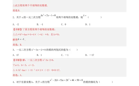 21.2.2解一元二次方程（公式法）（分层作业）解析版_人教版数学九年级上册_版本二_九年级数学上册（人教版）_分层作业