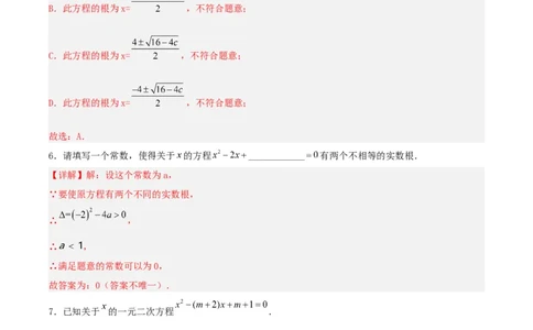 21.2.2解一元二次方程（公式法）（分层作业）解析版_人教版数学九年级上册_版本二_九年级数学上册（人教版）_分层作业