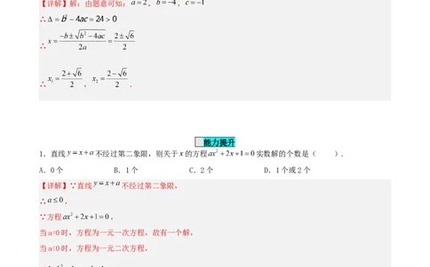 21.2.2解一元二次方程（公式法）（分层作业）解析版_人教版数学九年级上册_版本二_九年级数学上册（人教版）_分层作业