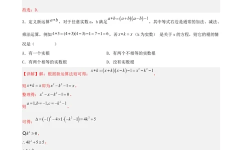 21.2.2解一元二次方程（公式法）（分层作业）解析版_人教版数学九年级上册_版本二_九年级数学上册（人教版）_分层作业