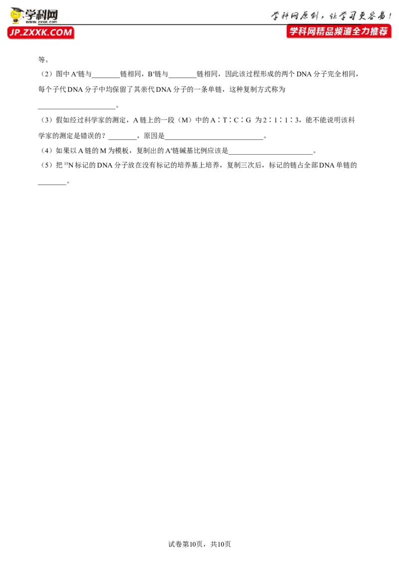 解密08遗传的分子学基础（分层训练)（原卷版）_新高考复习资料_2023年新高考复习资料_二轮复习_高频考点解密2023年高考生物二轮复习讲义+分层训练（全国通用）288808838