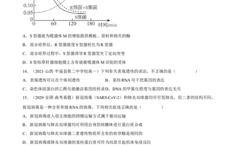解密08遗传的分子学基础（分层训练)（原卷版）_新高考复习资料_2023年新高考复习资料_二轮复习_高频考点解密2023年高考生物二轮复习讲义+分层训练（全国通用）288808838