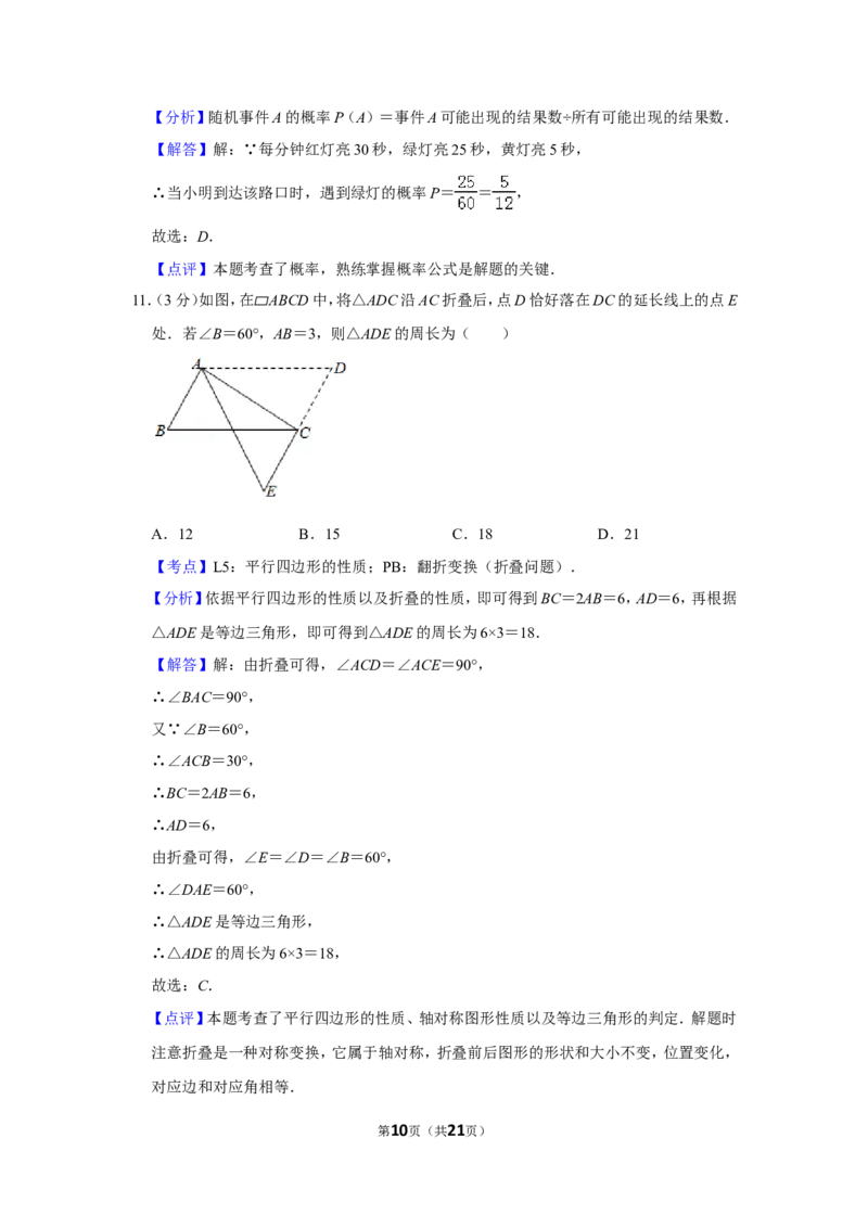 2019年海南省中考数学试卷_人教版数学九年级上册_版本一_人教版数学九年级上册（RJ）--7期中、期末、月考、中考真题_人教版数学九年级上册（RJ）--7期中、期末、月考、中考真题