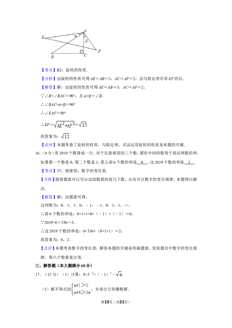 2019年海南省中考数学试卷_人教版数学九年级上册_版本一_人教版数学九年级上册（RJ）--7期中、期末、月考、中考真题_人教版数学九年级上册（RJ）--7期中、期末、月考、中考真题