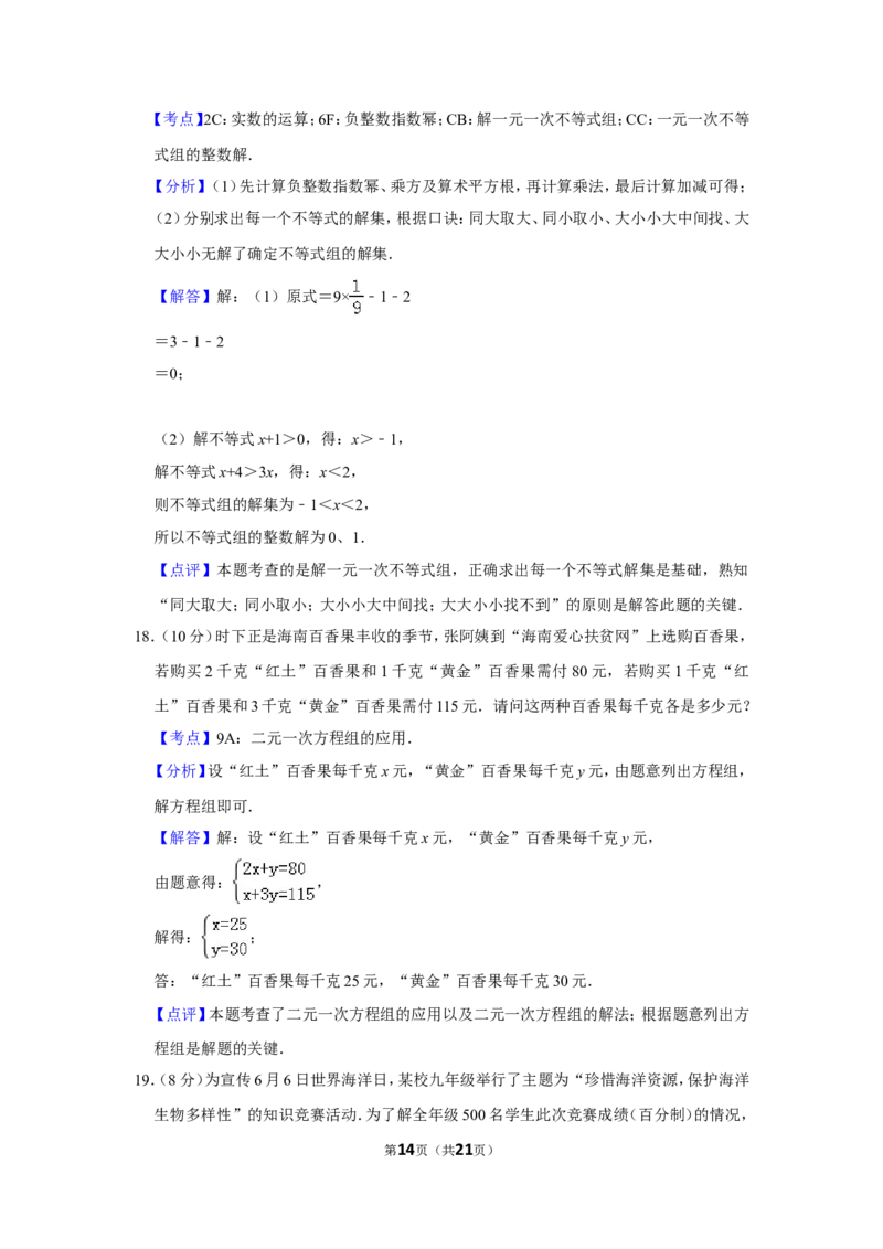2019年海南省中考数学试卷_人教版数学九年级上册_版本一_人教版数学九年级上册（RJ）--7期中、期末、月考、中考真题_人教版数学九年级上册（RJ）--7期中、期末、月考、中考真题