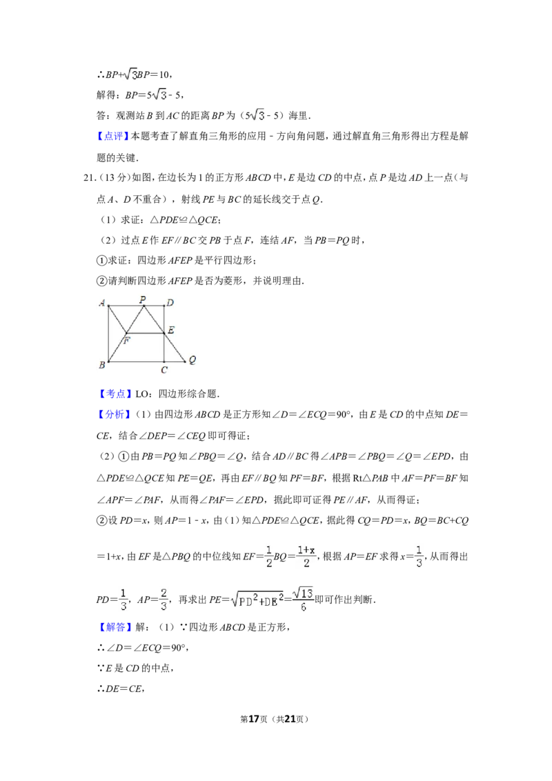 2019年海南省中考数学试卷_人教版数学九年级上册_版本一_人教版数学九年级上册（RJ）--7期中、期末、月考、中考真题_人教版数学九年级上册（RJ）--7期中、期末、月考、中考真题