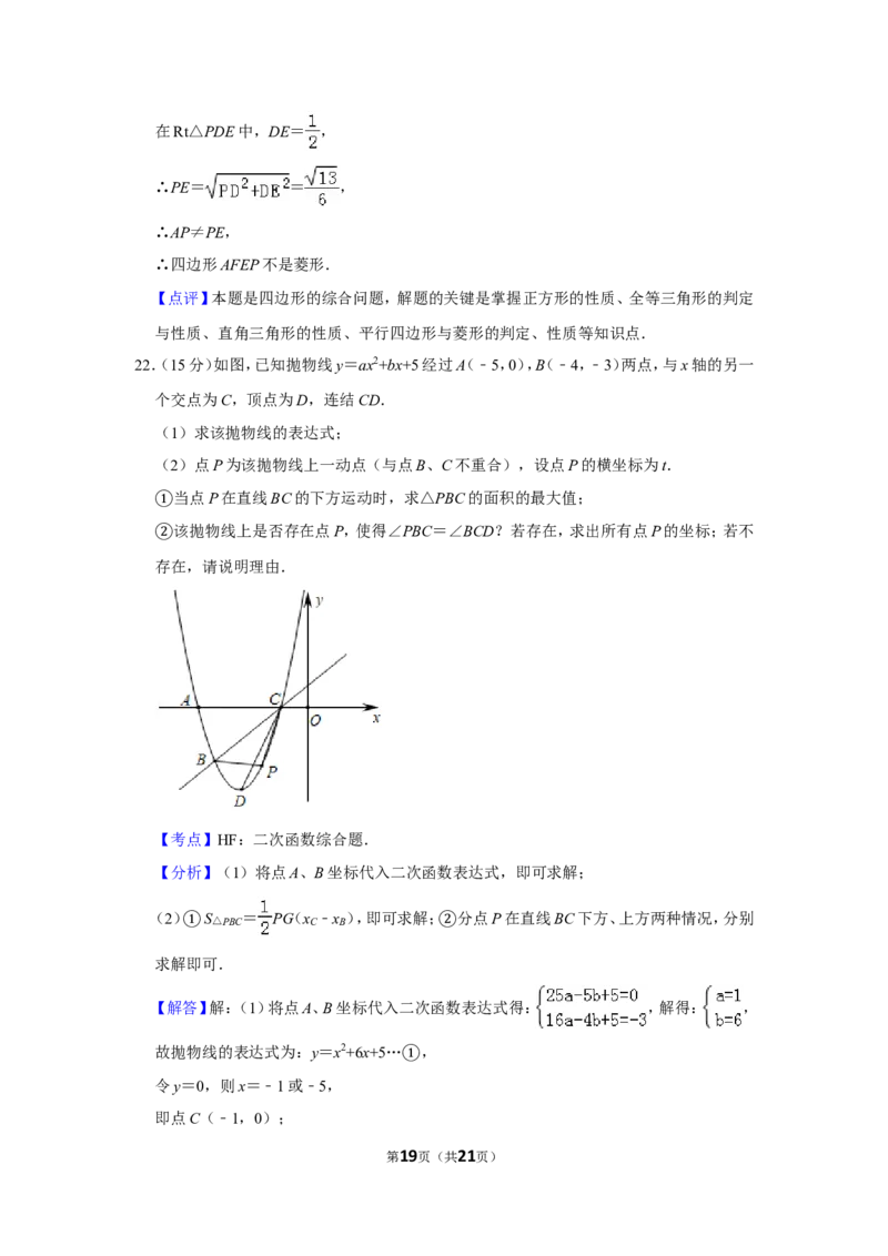 2019年海南省中考数学试卷_人教版数学九年级上册_版本一_人教版数学九年级上册（RJ）--7期中、期末、月考、中考真题_人教版数学九年级上册（RJ）--7期中、期末、月考、中考真题
