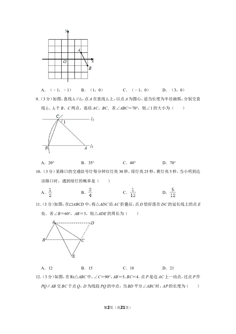 2019年海南省中考数学试卷_人教版数学九年级上册_版本一_人教版数学九年级上册（RJ）--7期中、期末、月考、中考真题_人教版数学九年级上册（RJ）--7期中、期末、月考、中考真题