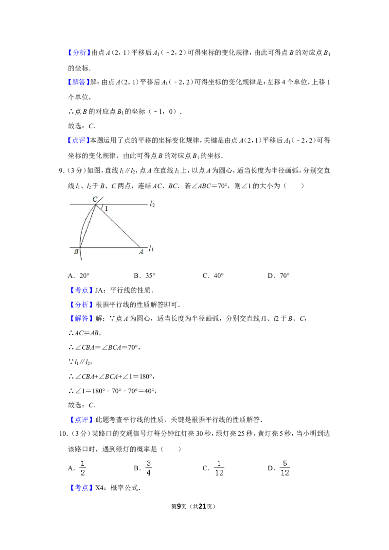 2019年海南省中考数学试卷_人教版数学九年级上册_版本一_人教版数学九年级上册（RJ）--7期中、期末、月考、中考真题_人教版数学九年级上册（RJ）--7期中、期末、月考、中考真题