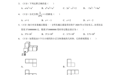 2019年海南省中考数学试卷_人教版数学九年级上册_版本一_人教版数学九年级上册（RJ）--7期中、期末、月考、中考真题_人教版数学九年级上册（RJ）--7期中、期末、月考、中考真题