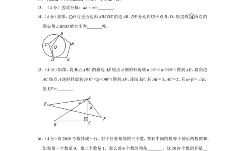 2019年海南省中考数学试卷_人教版数学九年级上册_版本一_人教版数学九年级上册（RJ）--7期中、期末、月考、中考真题_人教版数学九年级上册（RJ）--7期中、期末、月考、中考真题
