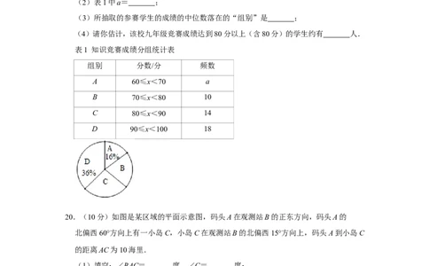 2019年海南省中考数学试卷_人教版数学九年级上册_版本一_人教版数学九年级上册（RJ）--7期中、期末、月考、中考真题_人教版数学九年级上册（RJ）--7期中、期末、月考、中考真题