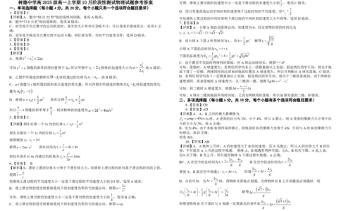 高一物理答案_2025年10月高一试卷_251017四川省成都市树德中学2025-2026学年高一上学期10月月考试题