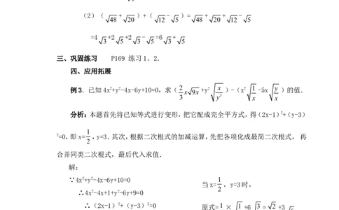 5.3第1课时二次根式的加减运算2_湘教版初中数学课件_数学湘教版8上教案PPT课件配套资料_数学湘教版初中8年级上册word教案