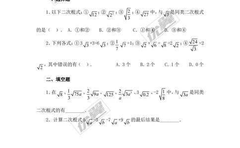 5.3第1课时二次根式的加减运算2_湘教版初中数学课件_数学湘教版8上教案PPT课件配套资料_数学湘教版初中8年级上册word教案