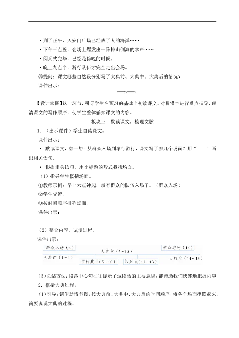 7开国大典教案_6上语文-保存转存之后查看_04第2套课件+教案配套部编六上语文_2第二单元_7开国大典