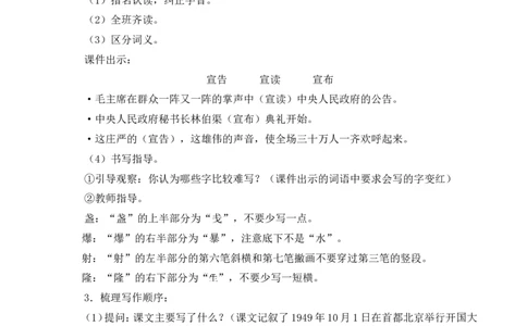 7开国大典教案_6上语文-保存转存之后查看_04第2套课件+教案配套部编六上语文_2第二单元_7开国大典
