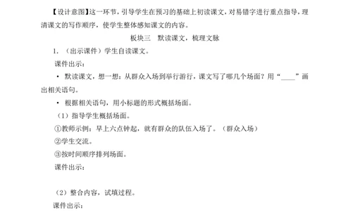 7开国大典教案_6上语文-保存转存之后查看_04第2套课件+教案配套部编六上语文_2第二单元_7开国大典