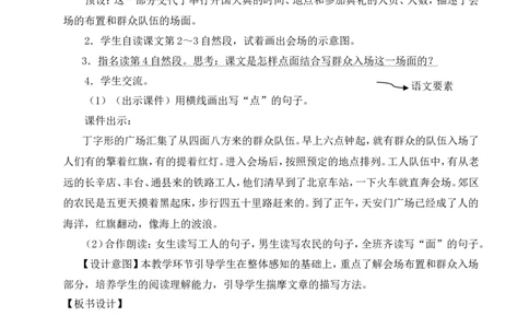 7开国大典教案_6上语文-保存转存之后查看_04第2套课件+教案配套部编六上语文_2第二单元_7开国大典