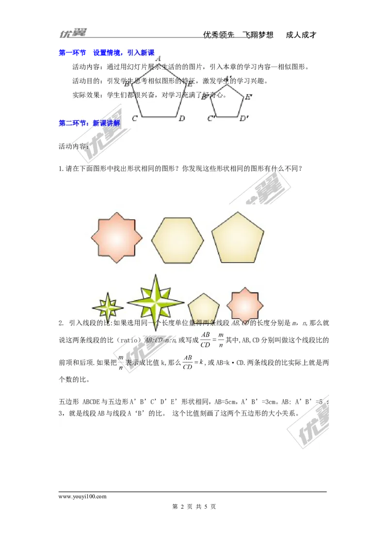 3.1.2成比例线段2_湘教版初中数学课件_数学湘教版9上教案PPT课件配套资料_数学湘教版初中9年级上册--3.教案