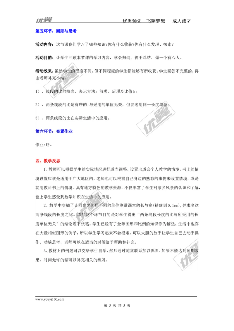 3.1.2成比例线段2_湘教版初中数学课件_数学湘教版9上教案PPT课件配套资料_数学湘教版初中9年级上册--3.教案