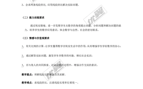 3.1.2成比例线段2_湘教版初中数学课件_数学湘教版9上教案PPT课件配套资料_数学湘教版初中9年级上册--3.教案