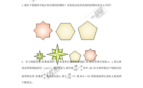 3.1.2成比例线段2_湘教版初中数学课件_数学湘教版9上教案PPT课件配套资料_数学湘教版初中9年级上册--3.教案