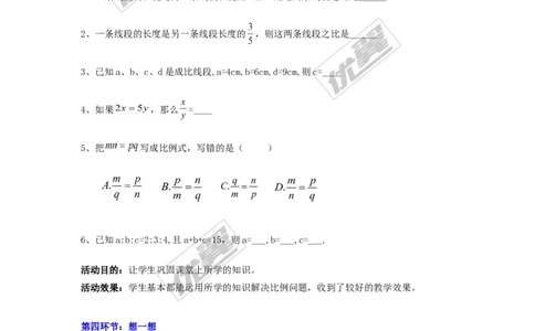 3.1.2成比例线段2_湘教版初中数学课件_数学湘教版9上教案PPT课件配套资料_数学湘教版初中9年级上册--3.教案