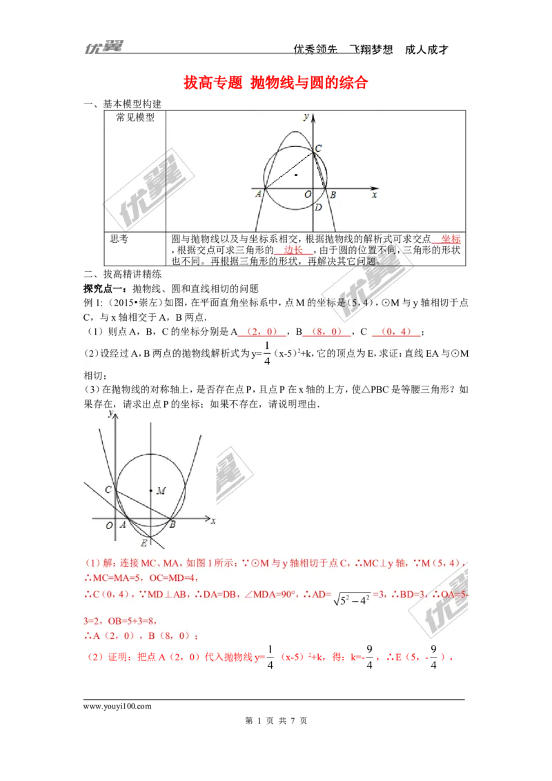 18.抛物线与圆的综合_人教版数学九年级上册_版本一_人教版数学九年级上册（RJ）--10精品专题_人教版数学九年级上册（RJ）--10精品专题