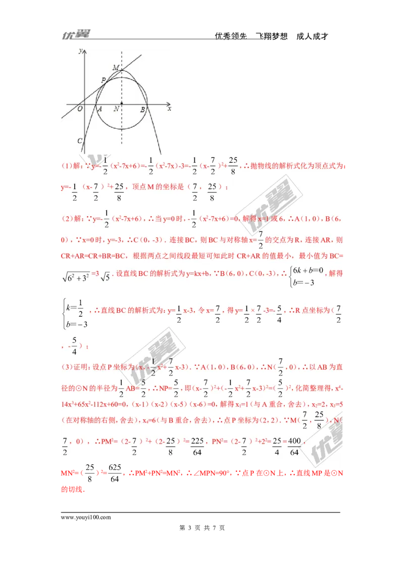 18.抛物线与圆的综合_人教版数学九年级上册_版本一_人教版数学九年级上册（RJ）--10精品专题_人教版数学九年级上册（RJ）--10精品专题