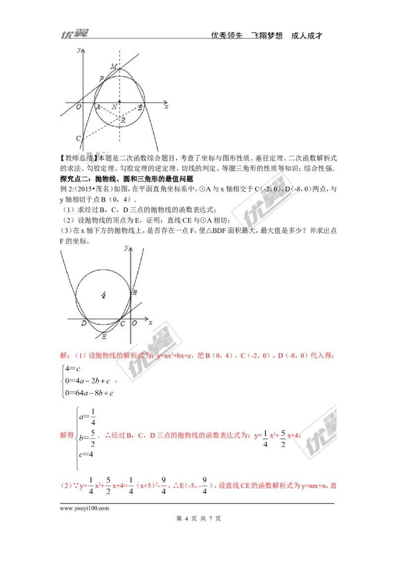 18.抛物线与圆的综合_人教版数学九年级上册_版本一_人教版数学九年级上册（RJ）--10精品专题_人教版数学九年级上册（RJ）--10精品专题