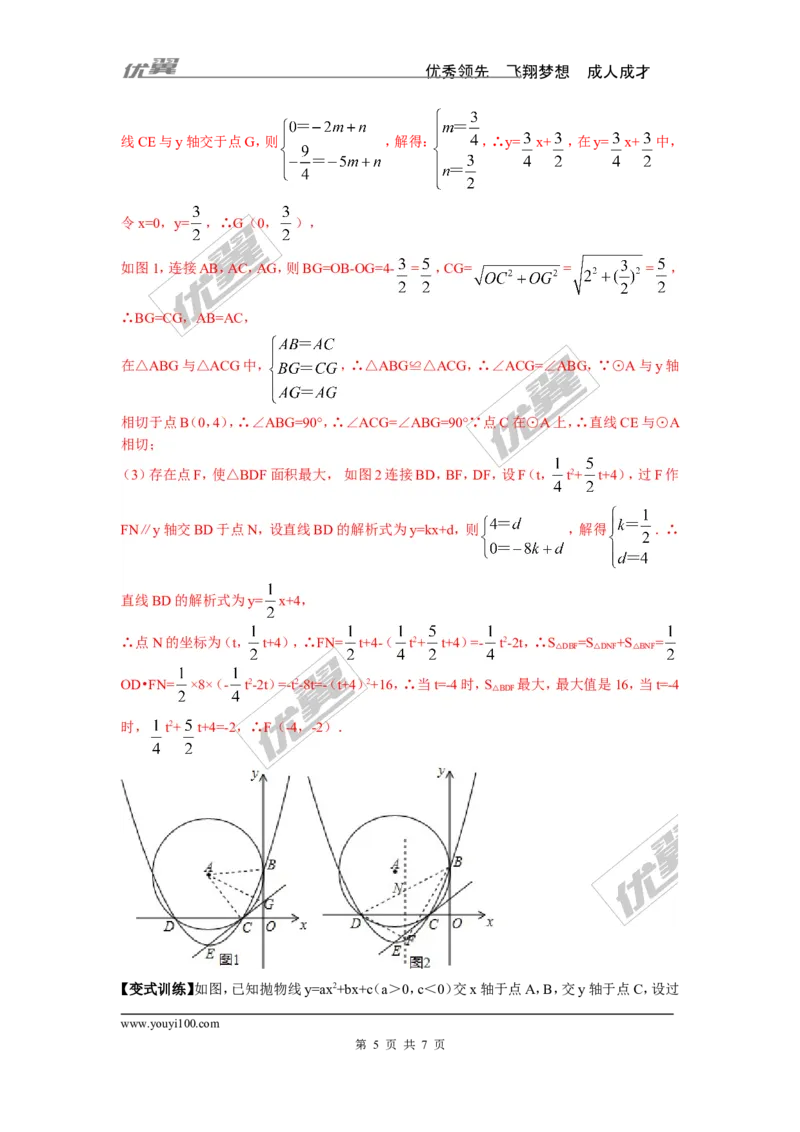 18.抛物线与圆的综合_人教版数学九年级上册_版本一_人教版数学九年级上册（RJ）--10精品专题_人教版数学九年级上册（RJ）--10精品专题