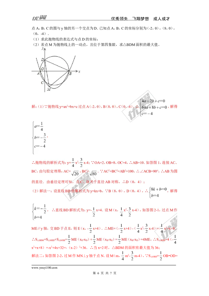 18.抛物线与圆的综合_人教版数学九年级上册_版本一_人教版数学九年级上册（RJ）--10精品专题_人教版数学九年级上册（RJ）--10精品专题