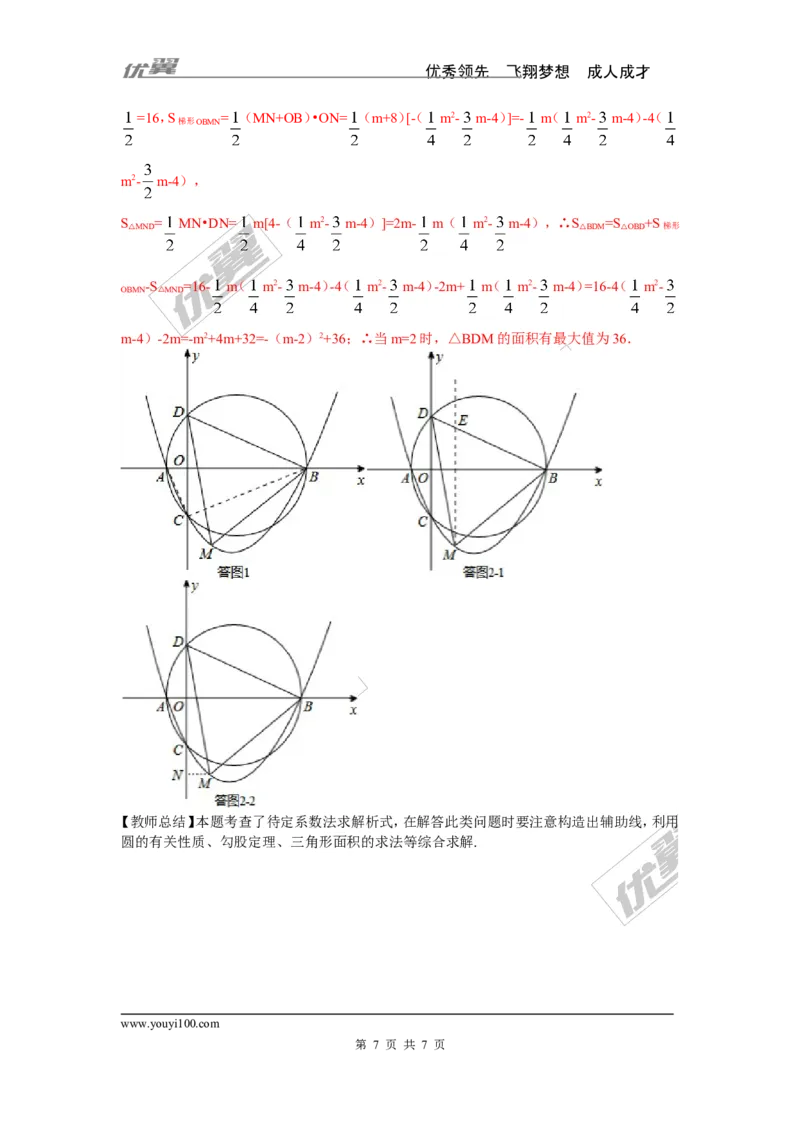 18.抛物线与圆的综合_人教版数学九年级上册_版本一_人教版数学九年级上册（RJ）--10精品专题_人教版数学九年级上册（RJ）--10精品专题