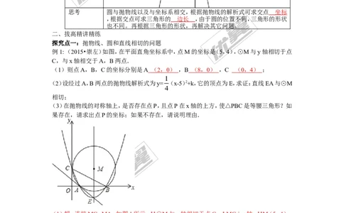 18.抛物线与圆的综合_人教版数学九年级上册_版本一_人教版数学九年级上册（RJ）--10精品专题_人教版数学九年级上册（RJ）--10精品专题