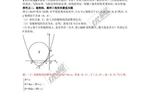 18.抛物线与圆的综合_人教版数学九年级上册_版本一_人教版数学九年级上册（RJ）--10精品专题_人教版数学九年级上册（RJ）--10精品专题