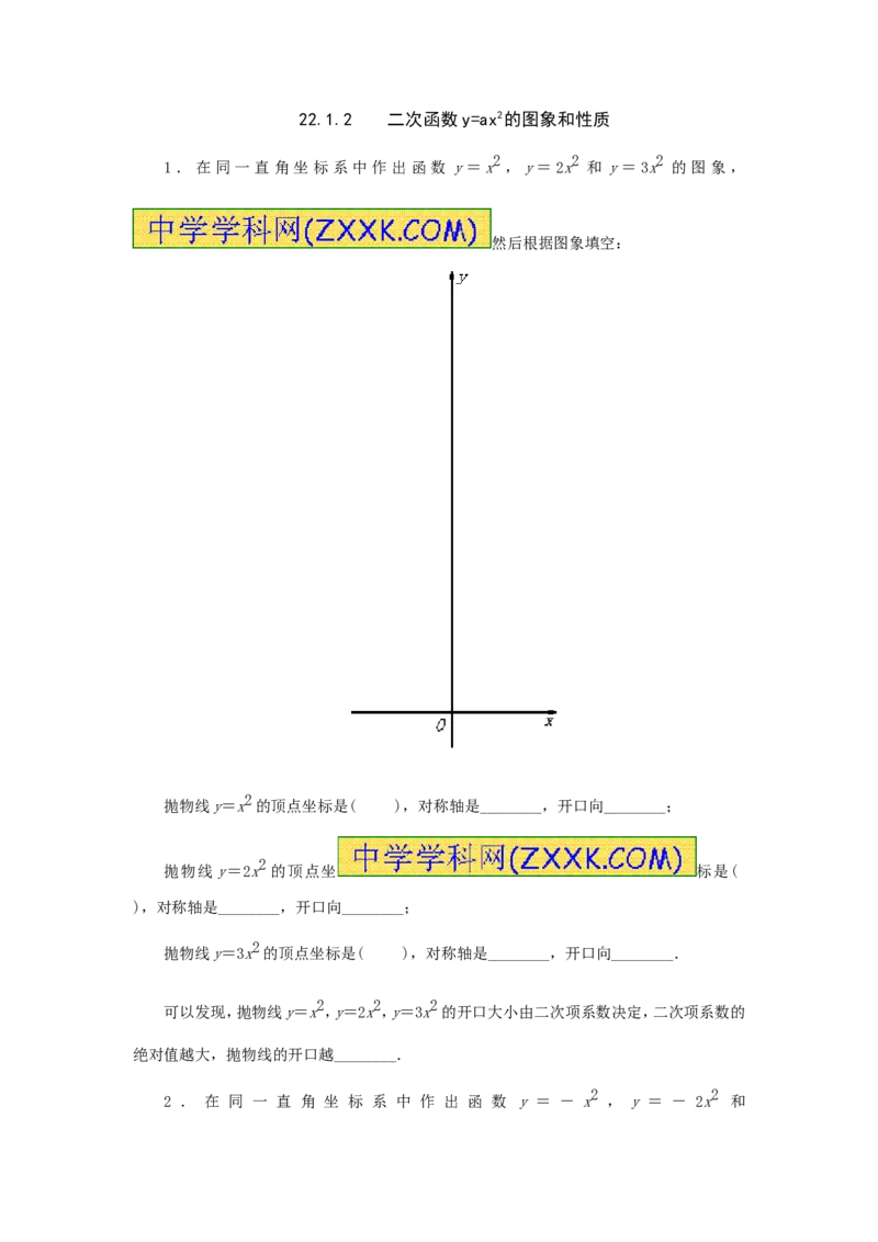 22.1.2二次函数y=ax2的图象和性质_人教版数学九年级上册_版本一_人教版数学九年级上册（RJ）--5同步练习_人教版数学九年级上册（RJ）--5同步练习