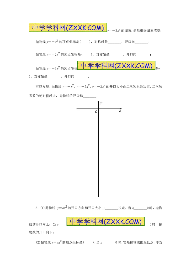 22.1.2二次函数y=ax2的图象和性质_人教版数学九年级上册_版本一_人教版数学九年级上册（RJ）--5同步练习_人教版数学九年级上册（RJ）--5同步练习