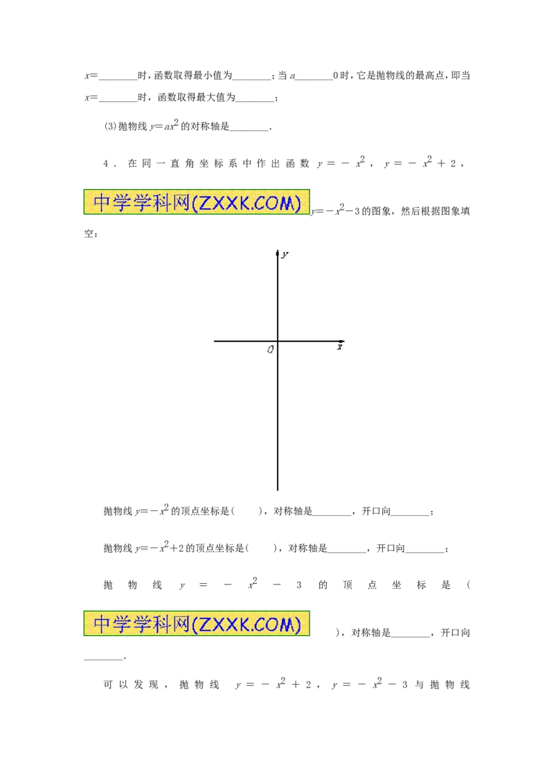 22.1.2二次函数y=ax2的图象和性质_人教版数学九年级上册_版本一_人教版数学九年级上册（RJ）--5同步练习_人教版数学九年级上册（RJ）--5同步练习