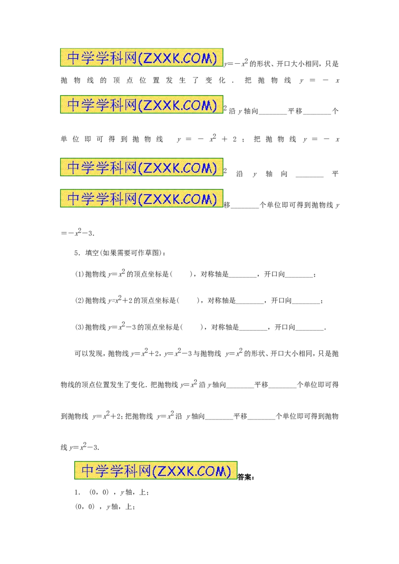 22.1.2二次函数y=ax2的图象和性质_人教版数学九年级上册_版本一_人教版数学九年级上册（RJ）--5同步练习_人教版数学九年级上册（RJ）--5同步练习