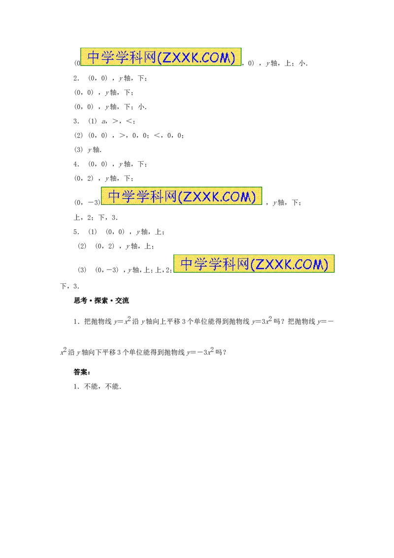 22.1.2二次函数y=ax2的图象和性质_人教版数学九年级上册_版本一_人教版数学九年级上册（RJ）--5同步练习_人教版数学九年级上册（RJ）--5同步练习