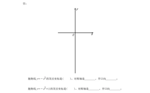 22.1.2二次函数y=ax2的图象和性质_人教版数学九年级上册_版本一_人教版数学九年级上册（RJ）--5同步练习_人教版数学九年级上册（RJ）--5同步练习