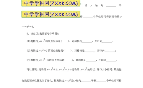 22.1.2二次函数y=ax2的图象和性质_人教版数学九年级上册_版本一_人教版数学九年级上册（RJ）--5同步练习_人教版数学九年级上册（RJ）--5同步练习