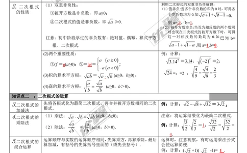 第4讲二次根式_湘教版初中数学课件_数学湘教版9下教案PPT课件配套资料_数学湘教版初中9年级下册--5.中考知识点梳理_第一单元数与式