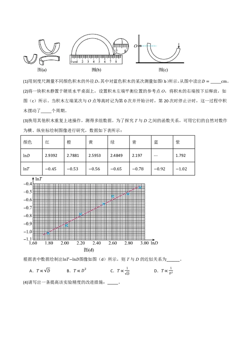 第40讲实验9：用单摆测量重力加速度(原卷版)_2026高考物理_222026版物理《高考一轮复习举一反三》全国版_第40讲实验9：用单摆测量重力加速度