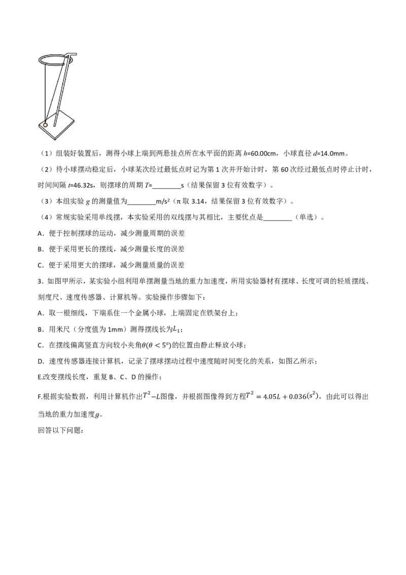 第40讲实验9：用单摆测量重力加速度(原卷版)_2026高考物理_222026版物理《高考一轮复习举一反三》全国版_第40讲实验9：用单摆测量重力加速度