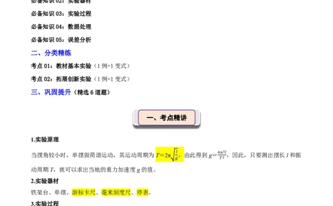 第40讲实验9：用单摆测量重力加速度(原卷版)_2026高考物理_222026版物理《高考一轮复习举一反三》全国版_第40讲实验9：用单摆测量重力加速度