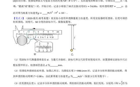 第40讲实验9：用单摆测量重力加速度(原卷版)_2026高考物理_222026版物理《高考一轮复习举一反三》全国版_第40讲实验9：用单摆测量重力加速度