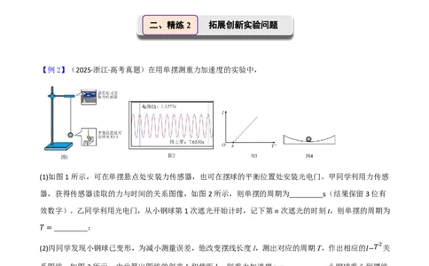 第40讲实验9：用单摆测量重力加速度(原卷版)_2026高考物理_222026版物理《高考一轮复习举一反三》全国版_第40讲实验9：用单摆测量重力加速度